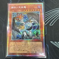 遊戯王 フィドラウリス＝ハルモニア プリシク 調和ノ天救竜 プリズマ