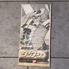 ムサシヤ 当時物 超獣機神ダンクーガ ガレージキット 限定 手付品