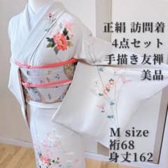 美品 訪問着 フルセット 裄68 友禅 卒業式 入学式 結婚式 袋帯 白 正絹