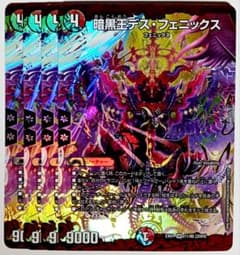 デュエマ 暗黒王デス・フェニックス SR 4枚セット 1268 - メルカリ