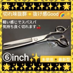 切れ味と抜け感の良いプロ用セニングシザー理美容師＆トリマー