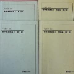 鉄緑会中2数学基礎講座・問題集セット - メルカリ