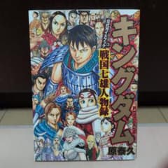 キングダム 公式ガイドブック 第3弾 戦国七雄人物録 - メルカリ