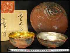 茶道具 嶋台茶碗 松楽造 金銀一双 箱入 725 - メルカリ