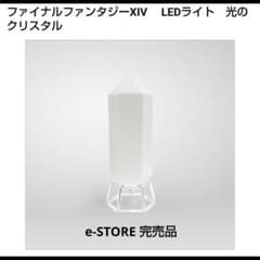 公式完売品】ファイナルファンタジーXIV LEDライト 光のクリスタル
