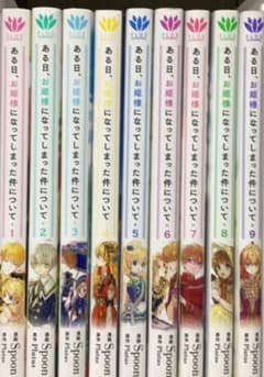 ある日お姫様になってしまった件について全巻 - メルカリ