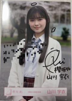 山川宇衣 櫻坂46 四期生お披露目制服 生写真 直筆 サイン - メルカリ