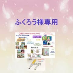 ご専用2 最高品質 ORT stage1-13絵本376冊＆64GBマイヤペン等 - メルカリ