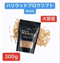 HBL ハリウッドブロウリフト ワックス wax 300g - メルカリ