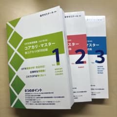 CBT対策問題集［改訂第8版］ コアカリ・マスター - メルカリ