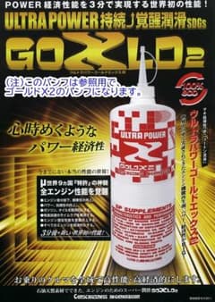 ウルトラパワーゴールドX3」1クォート（0.946リットル）入 - メルカリ