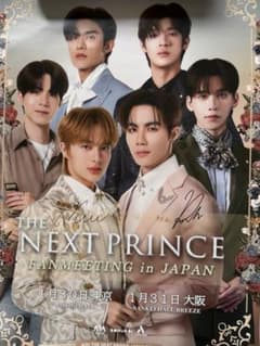 TheNextPrinceinJapan zeenunew直筆サイン入り - メルカリ