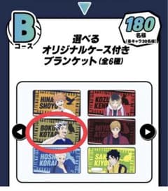 木兎】ハイキュー!! マツキヨココカラコラボ オリジナルケース付