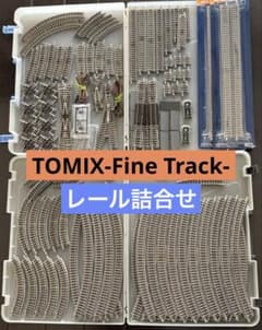 Nゲージレール 106本+他パーツ詰合せ トミックス ファイントラック