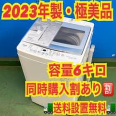 727 ガラストップ 洗濯機 6キロ 小型 一人暮らし 極美品 同棲使用可能