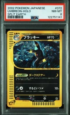 PSA8 ブラッキー UMBREON ダークステアー するどいツメ - メルカリ