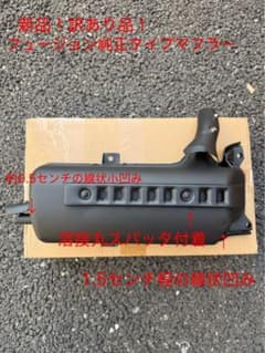 ⑩訳あり 新品フュージョン fusion ヘリックス ノーマル 純正マフラー