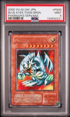 PSA9 ブルーアイズトゥーンドラゴン 2期 シークレットレア 遊戯王 二期