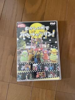 NHKおかあさんといっしょ ～むかしの町でポンチャラリン～ - メルカリ