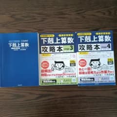 下剋上算数 難関校 攻略本ステージ3・4 セット 3冊セット - メルカリ