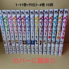 中古コミック ペリリュー 1~11巻 + 外伝1~4巻 全巻セット 武田一顕