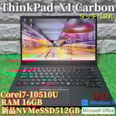 2021年製 ThinkPad X1 Carbon/タッチパネル/覗き見防止機能 - メルカリ