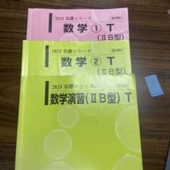 河合塾 基礎シリーズ 文系数学Tテキスト - メルカリ