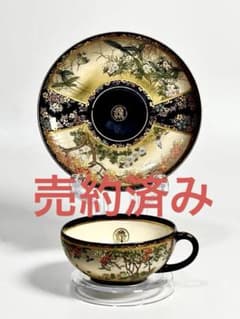 京薩摩の魁 錦光山宗兵衛 ティーカップ 京焼 薩摩焼 - メルカリ