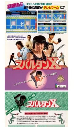 アイレム スパルタンx ゲーム 基盤 IREM アーケード基盤 基板 - メルカリ