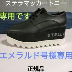 エメラルド号様専用 箱袋カード有り 36サイズステラマッカートニー厚底