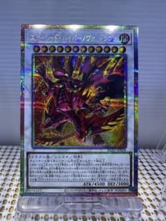 遊戯王 スカーレッド・ハイパーノヴァ・ドラゴン プリズマティック