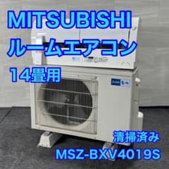 三菱 ルームエアコン 14畳用 クーラー 内部清掃済み 格安 d5164 - メルカリ