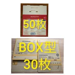 ゆうパケットプラス 専用box50枚/宅急便コンパクト専用BOX BOX型30枚