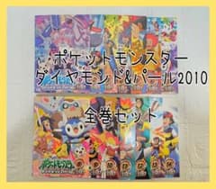 ポケットモンスター ダイヤモンド&パール 2010 全巻セット - メルカリ