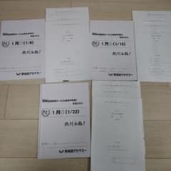 NN早実クラス 早稲田実業 早稲アカ 早稲田アカデミー - メルカリ