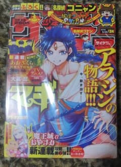 魔王城でおやすみ 新連載 連載開始号 サンデー 2016 24 - メルカリ