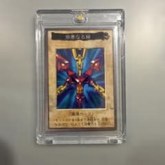 枠ズレ美品】 邪悪なる鎖 遊戯王 バンダイ版 カードダス 当時物 枠ズレ