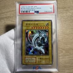 鑑定品 PSA7 】 美品 最安値 青眼の白龍 初期 EX 1999年 - メルカリ