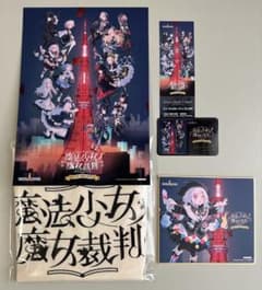 魔法少女ノ魔女裁判 まのさば 謎解きラリーセット 色紙:城ヶ崎ノア