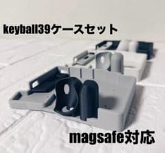 keyball39 ケースフルセット5点【3色カラー】 - メルカリ
