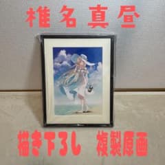 u*3様 【即日発送】椎名真昼 描き下ろし 複製原画 A4 お隣の天使様