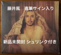 藤井風 直筆サイン入り 新品未開封 Prema USAストア盤 - メルカリ