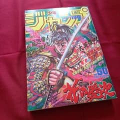当時物美品】週刊 少年 ジャンプ 1989年50号 漫画 アニメ - メルカリ