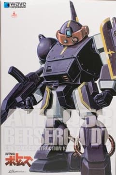 フォロー割引】1/35ウェーブ ボトムズ「ベルゼルガDT」ST版初回限定