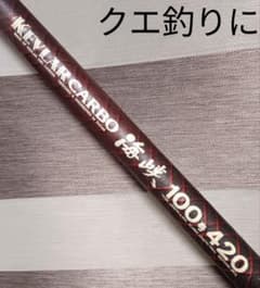 ダイワケブラーカーボ海峡100号4.2m！クエ釣りに - メルカリ