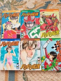 バリバリ伝説 初版本まとめ売り - メルカリ