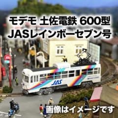 MODEMO 土佐電鉄 600型 JASレインボーセブン号 NT5 28105 - メルカリ