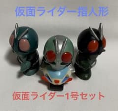 仮面ライダー⭐️指人形【仮面ライダー1号】仮面ライダーキッズ