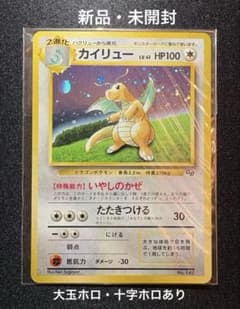 未開封】【美品】カイリュー 大玉ホロ 十字ホロ PROMO 旧裏 - メルカリ