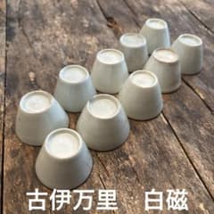 古伊万里 白磁 小猪口 10点 保存箱 - メルカリ